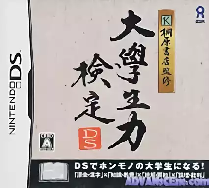 Image n° 1 - box : Kirihara Shoten Kanshuu - Daigakusei Ryoku Kentei DS
